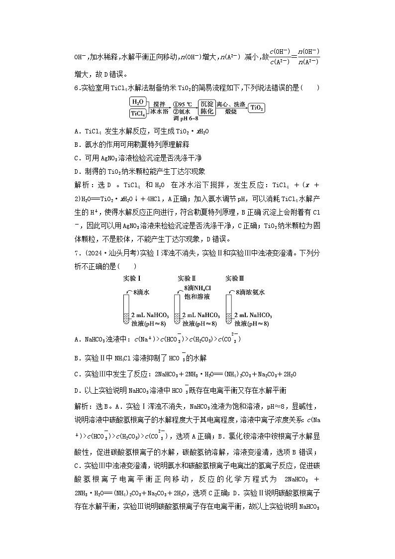 2025届高考化学一轮总复习课时跟踪练44盐类的水解第3页