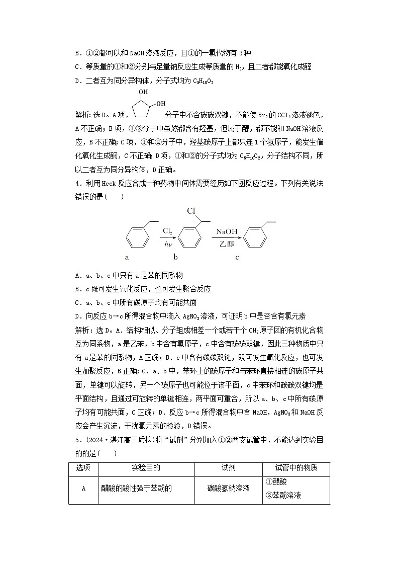 2025届高考化学一轮总复习课时跟踪练50卤代烃醇酚02