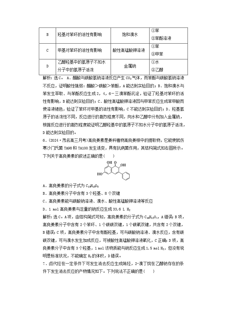 2025届高考化学一轮总复习课时跟踪练50卤代烃醇酚03