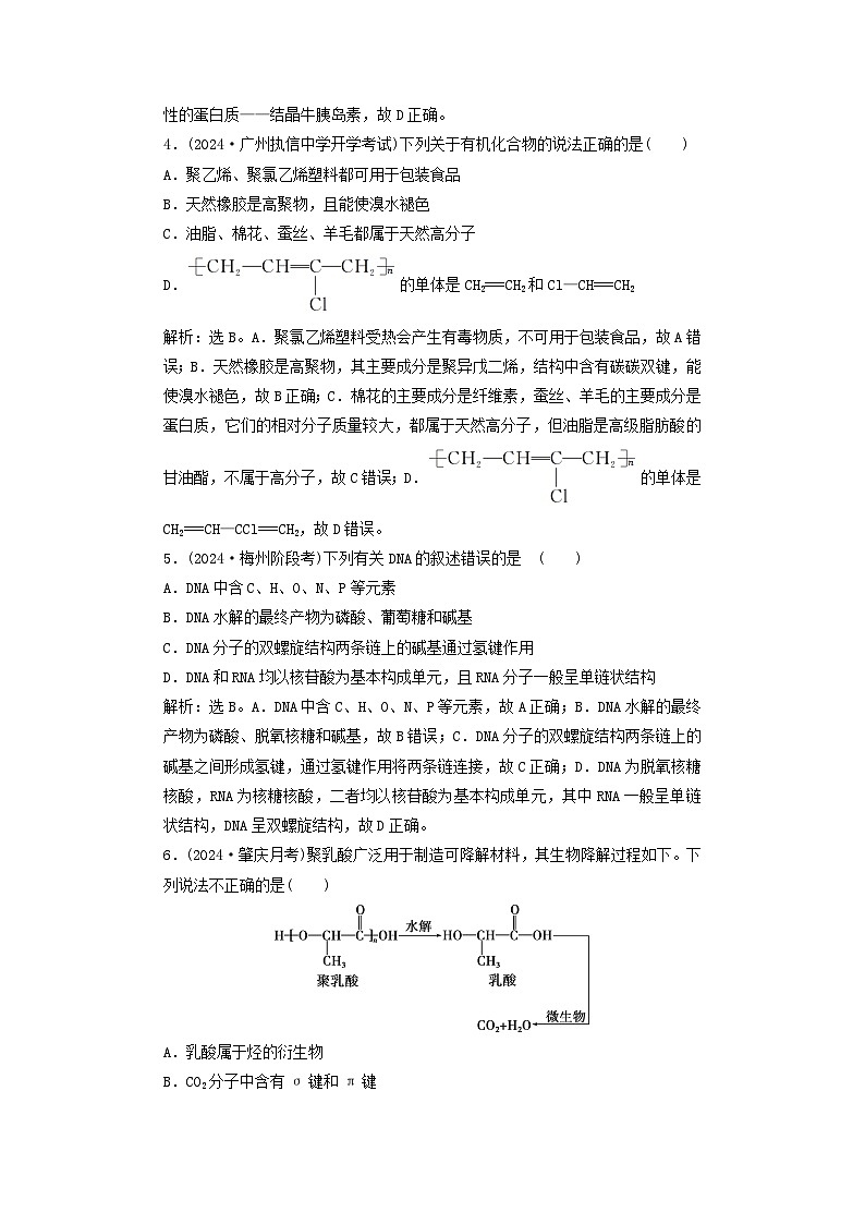 2025届高考化学一轮总复习课时跟踪练52油脂生物大分子合成高分子02