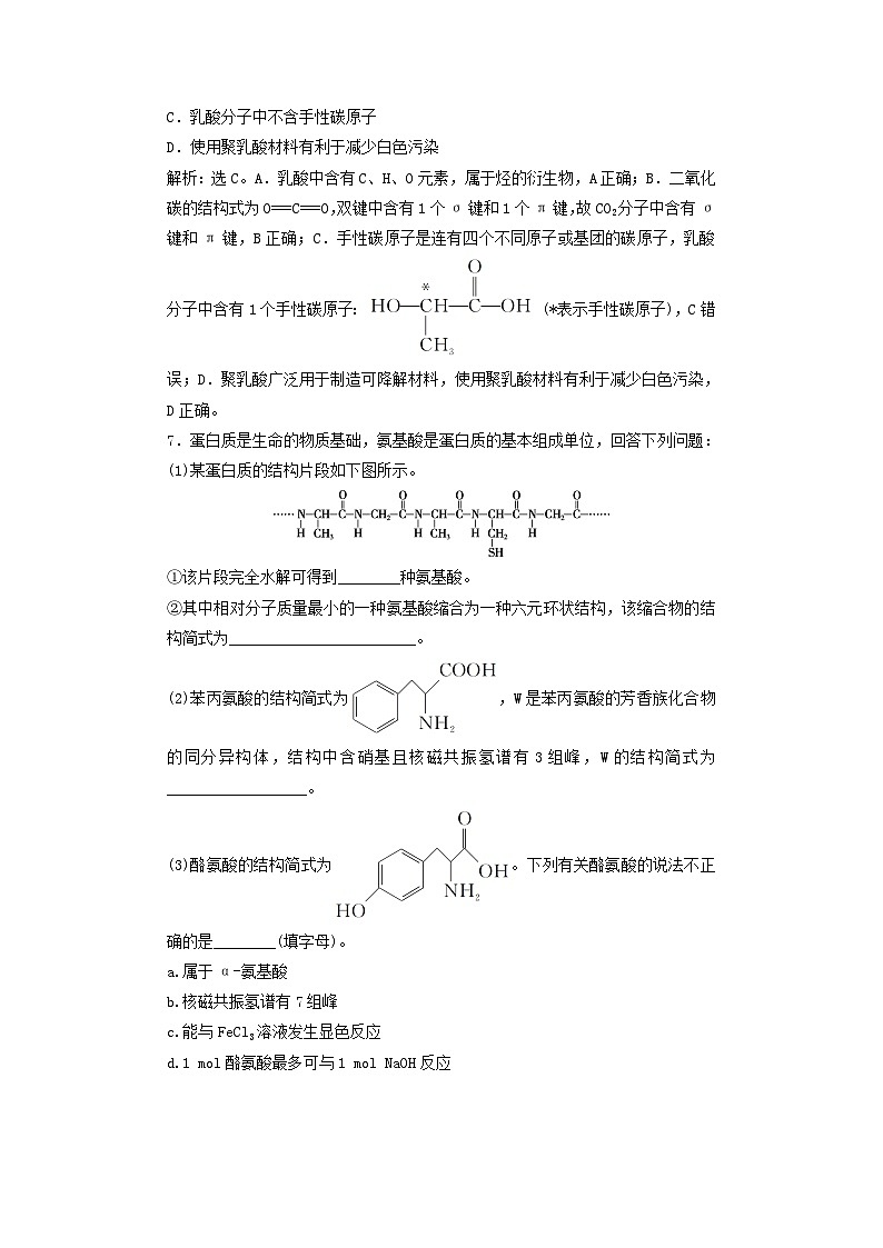 2025届高考化学一轮总复习课时跟踪练52油脂生物大分子合成高分子03