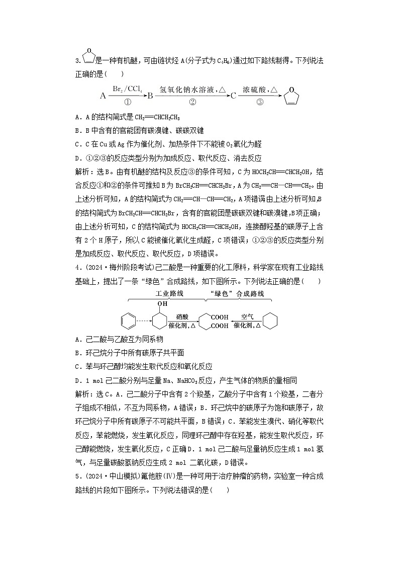 2025届高考化学一轮总复习课时跟踪练53有机合成与推断02