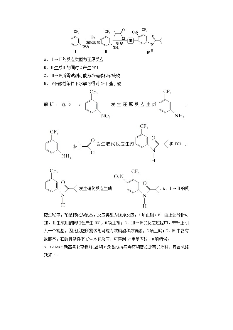 2025届高考化学一轮总复习课时跟踪练53有机合成与推断03