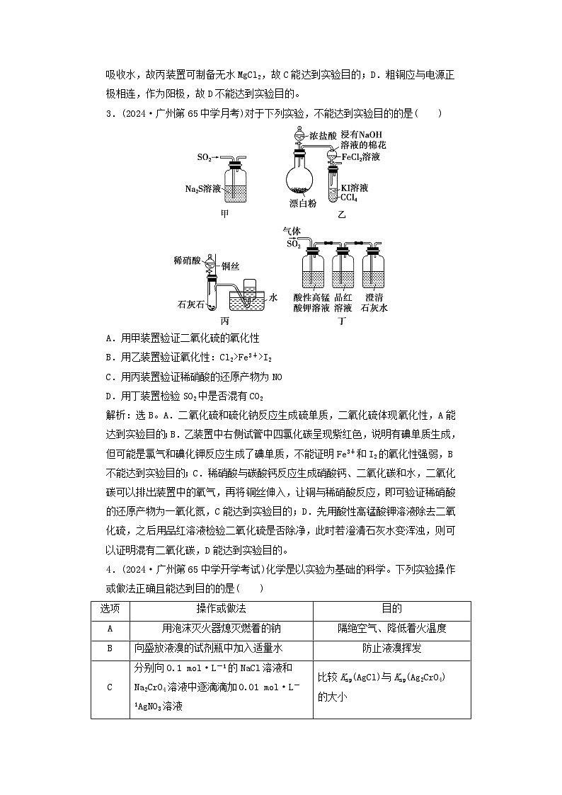 2025届高考化学一轮总复习课时跟踪练54“微”实验方案的设计与评价02