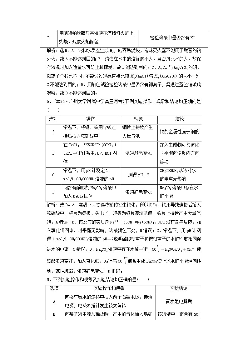2025届高考化学一轮总复习课时跟踪练54“微”实验方案的设计与评价03