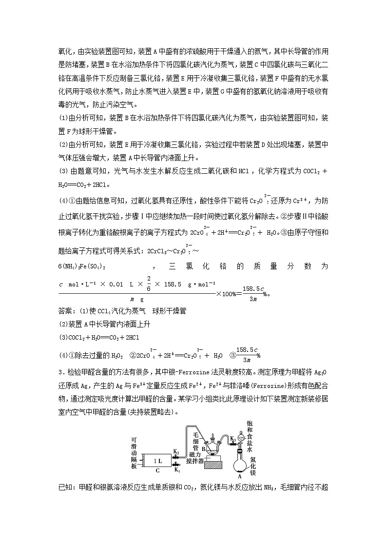 2025届高考化学一轮总复习课时跟踪练57定量测定型综合实验03