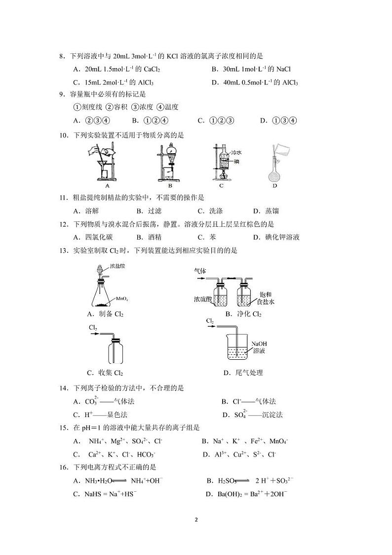 上海市高桥中学2023-2024学年高一上学期（等级）期末检测化学试题02