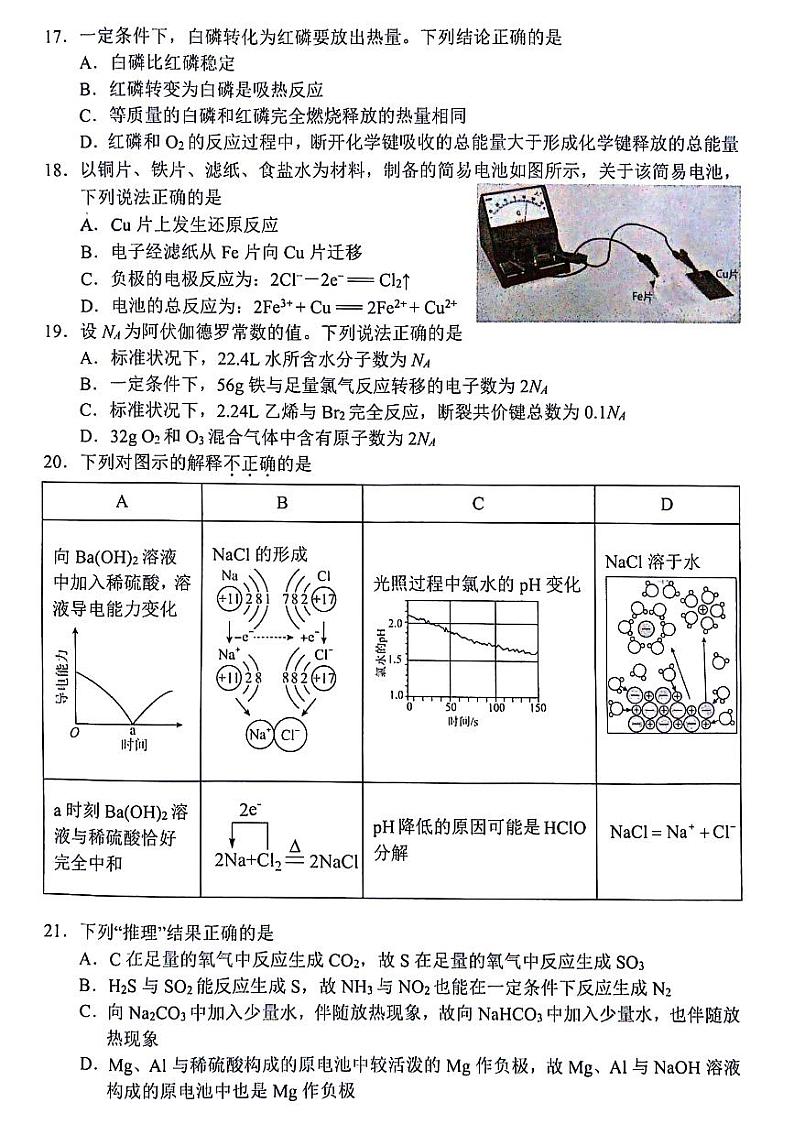浙江省衢州市2023-2024学年高一下学期6月期末教学质量检测化学试题03