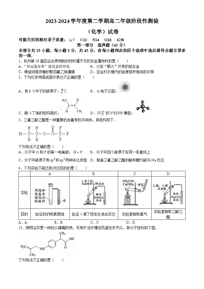 北京市第五十中学2023-2024学年高二下学期6月阶段性测验化学试题01