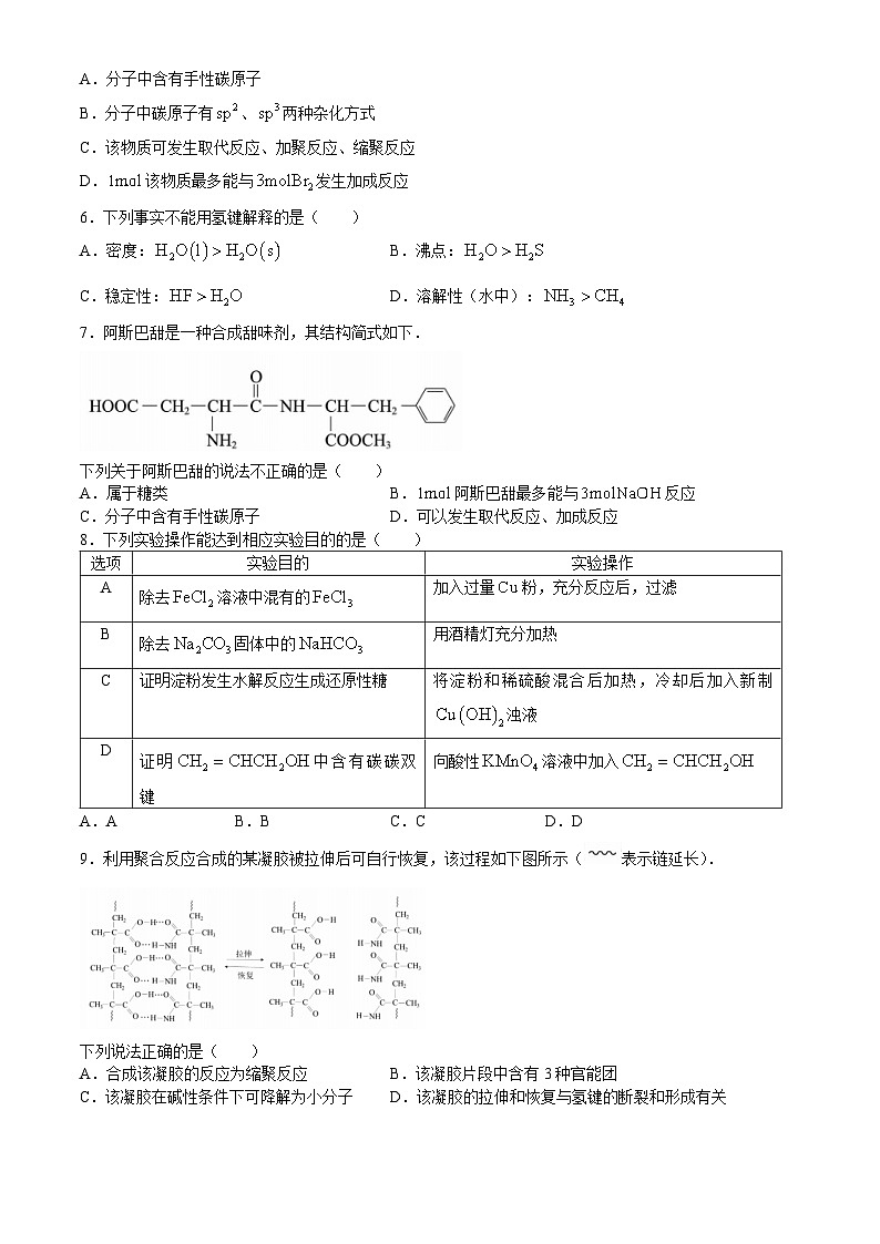 北京市第五十中学2023-2024学年高二下学期6月阶段性测验化学试题02