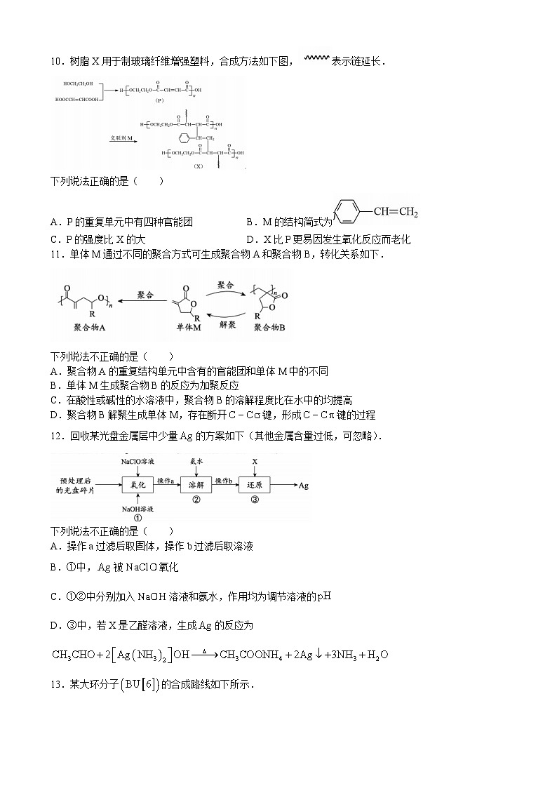 北京市第五十中学2023-2024学年高二下学期6月阶段性测验化学试题03
