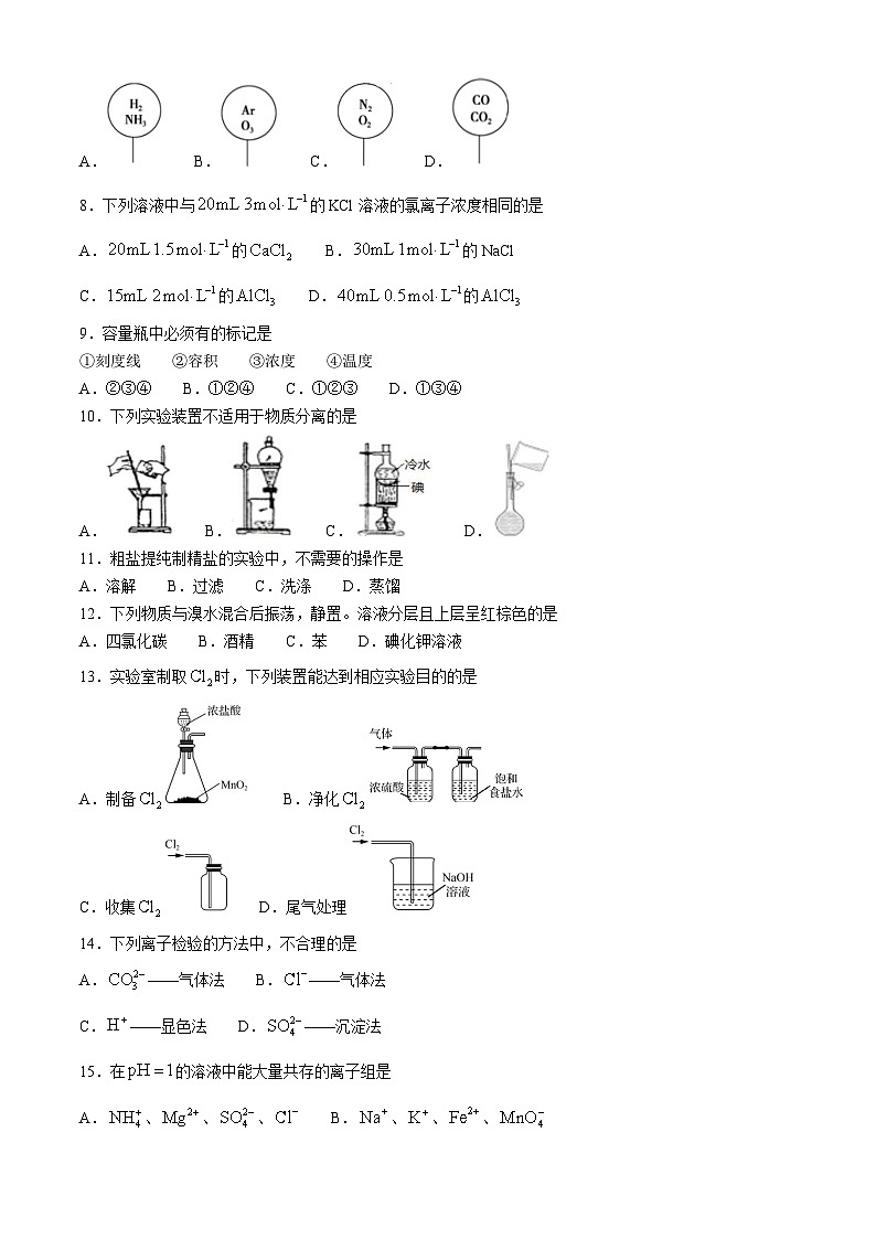 上海市高桥中学2023-2024学年高一上学期（等级）期末检测化学试题第2页
