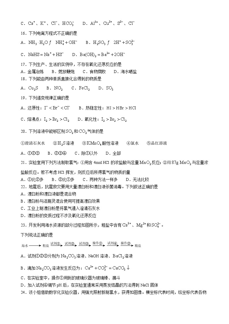 上海市高桥中学2023-2024学年高一上学期（等级）期末检测化学试题第3页