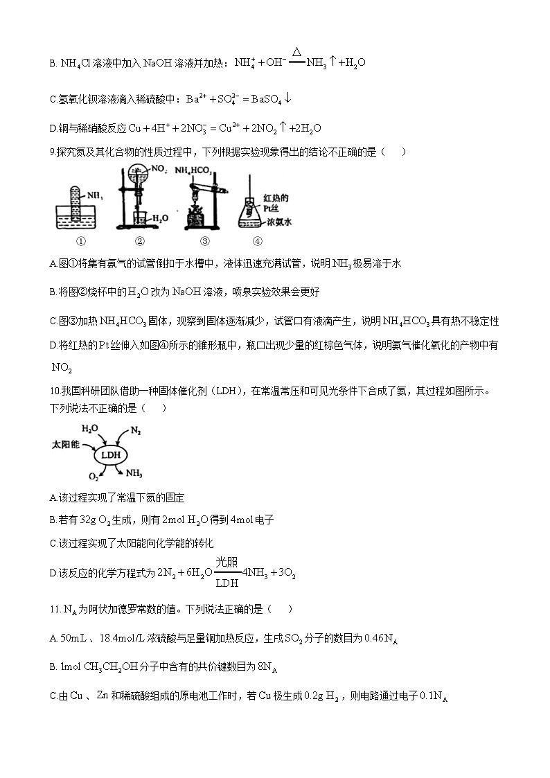 天津市第二新华学校2023-2024学年高一下学期6月月考化学试题(无答案)03