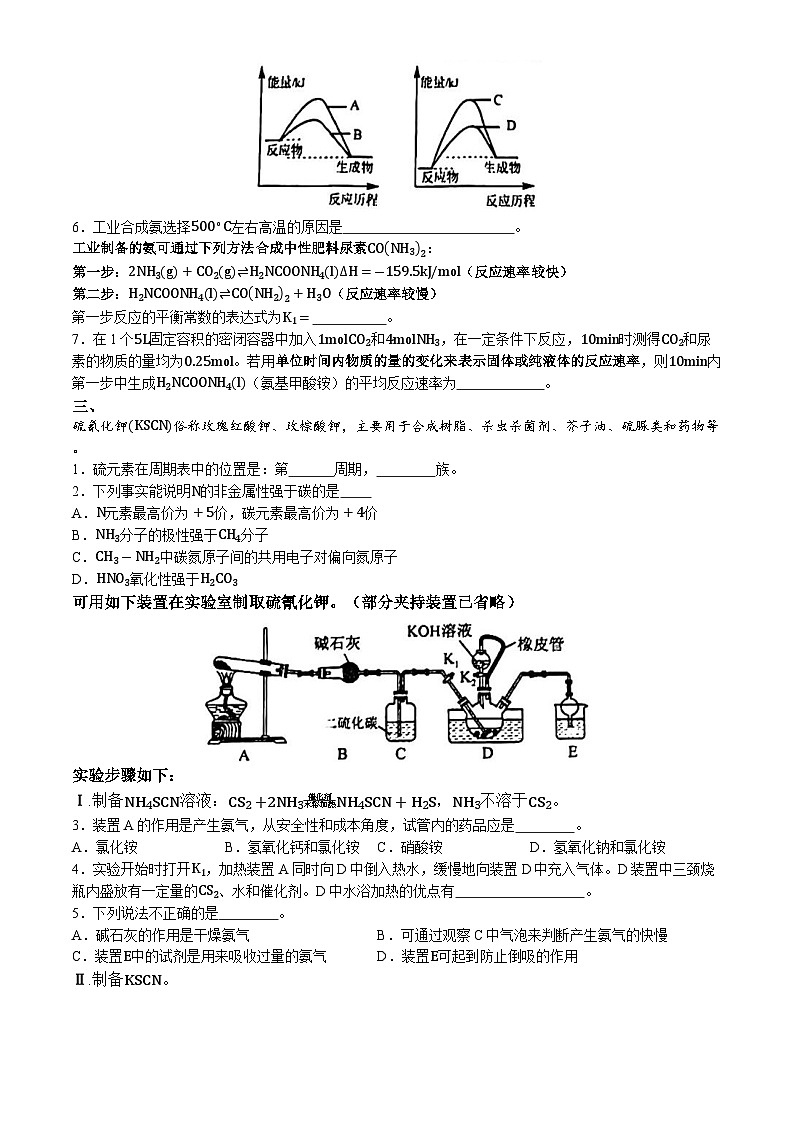 上海市市北中学2023-2024学年高二下学期期末（等级性）质量调研-化学试卷(无答案)02