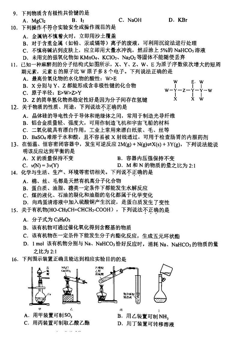 浙江衢州2024年高一下学期6月期末质检化学试题+答案02