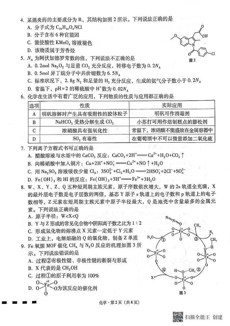 2025届贵州省六校联盟高考实用性联考试卷化学试卷第2页