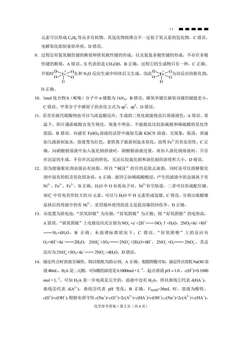 2025届贵州省六校联盟高考实用性联考卷（一）化学-答案第2页