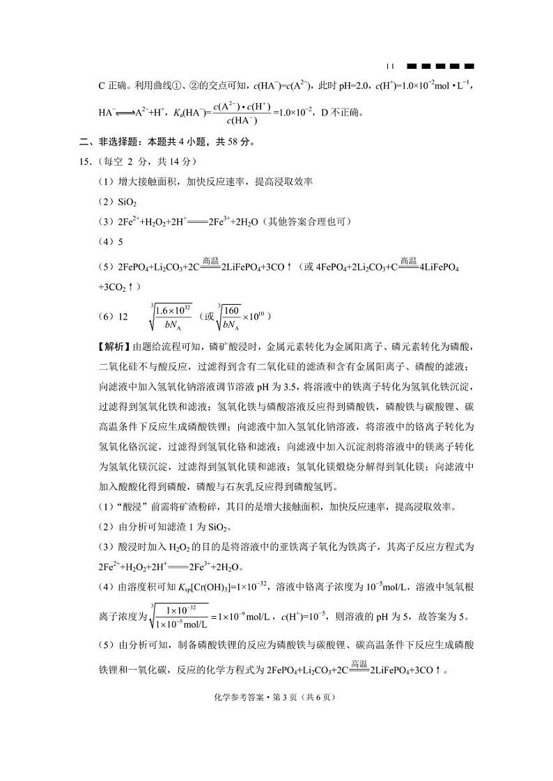 2025届贵州省六校联盟高考实用性联考卷（一）化学-答案第3页