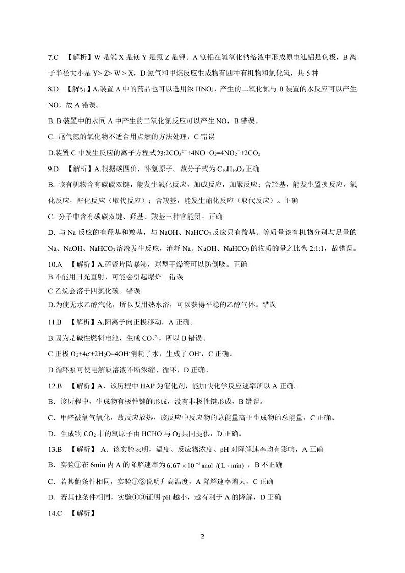 湖北省宜荆荆随恩2024年高一下学期6月联考化学试卷+答案02
