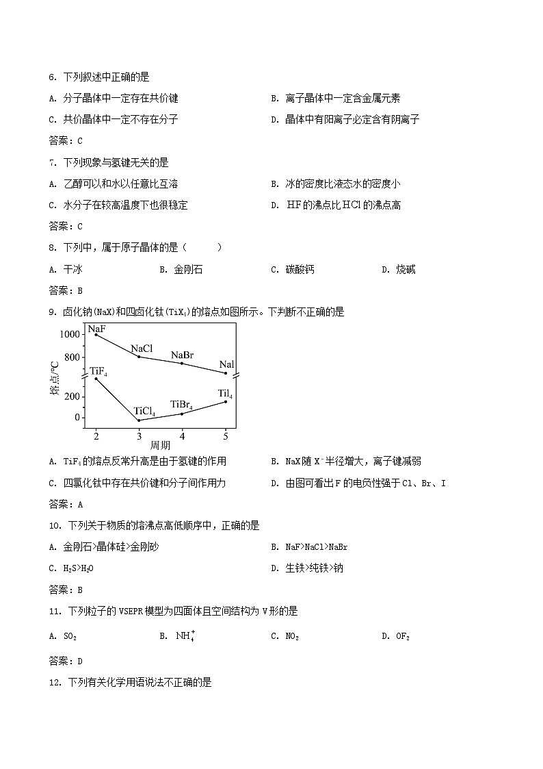 黑龙江省佳木斯市三校2023-2024学年高二下学期期中考试化学试卷02