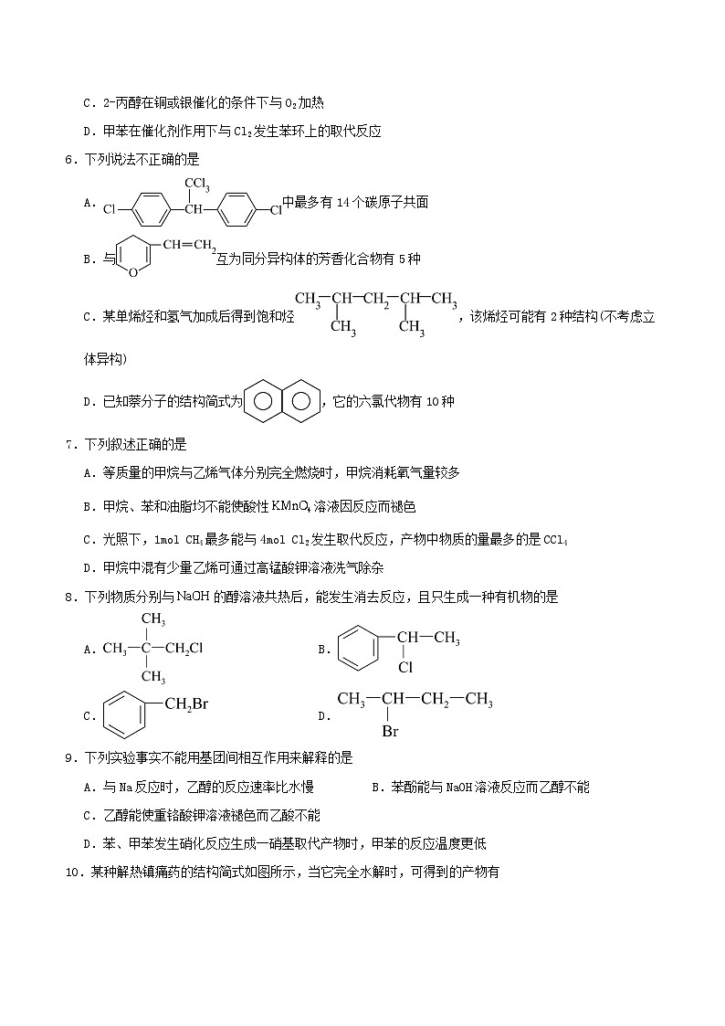 石嘴山市第一中学2023-2024学年高二下学期5月月考化学试卷（无答案）第2页