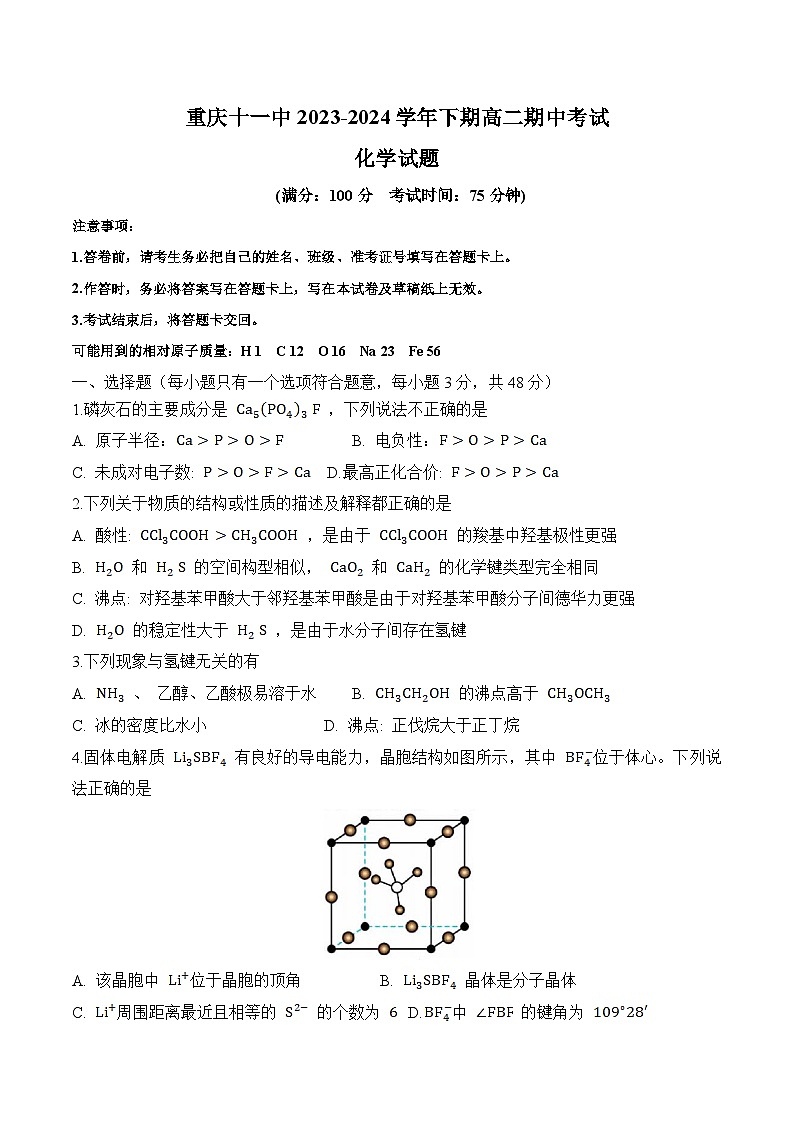 重庆市第十一中学校023-2024学年高二下学期期中考试化学试卷第1页