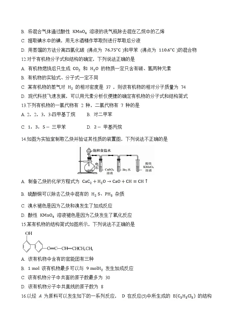 重庆市第十一中学校023-2024学年高二下学期期中考试化学试卷第3页
