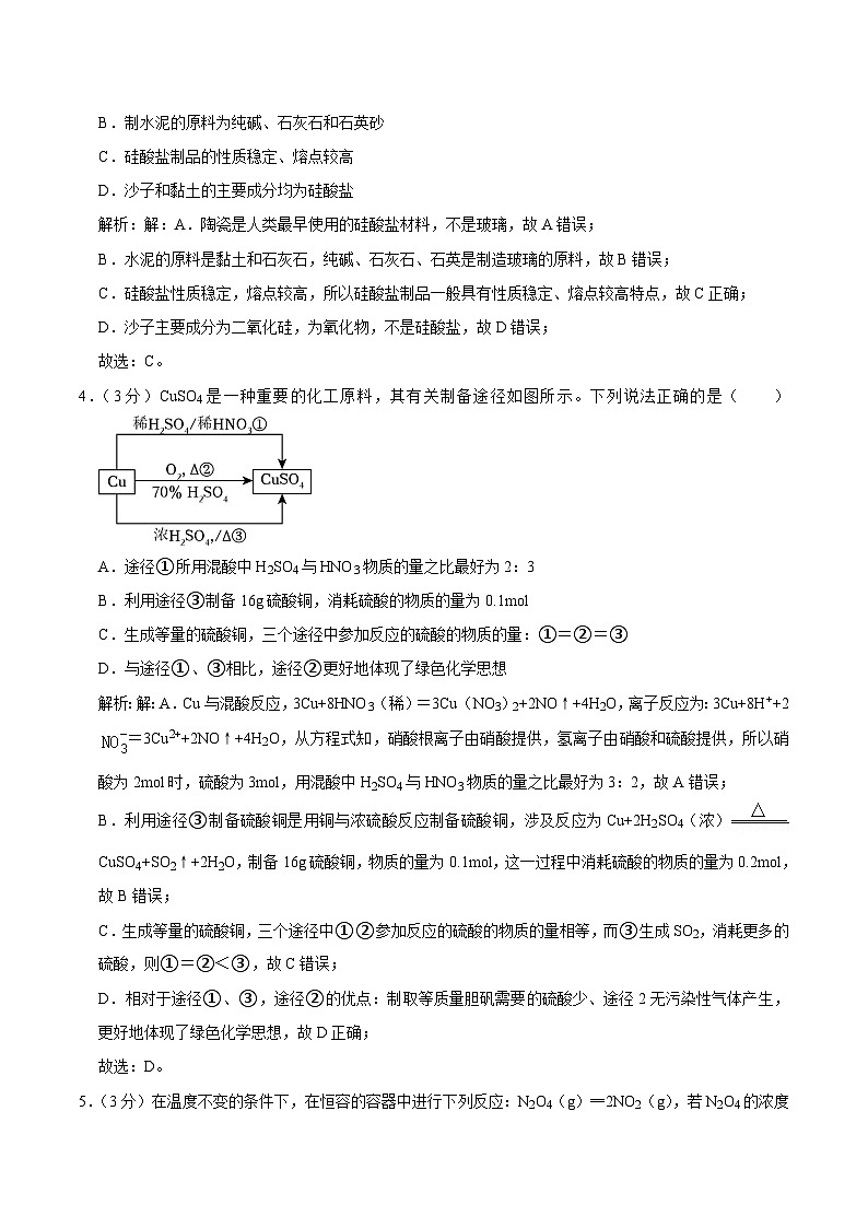 重庆市清华中学校2023-2024学年高一下学期5月期中考试化学试卷（含解析）第2页