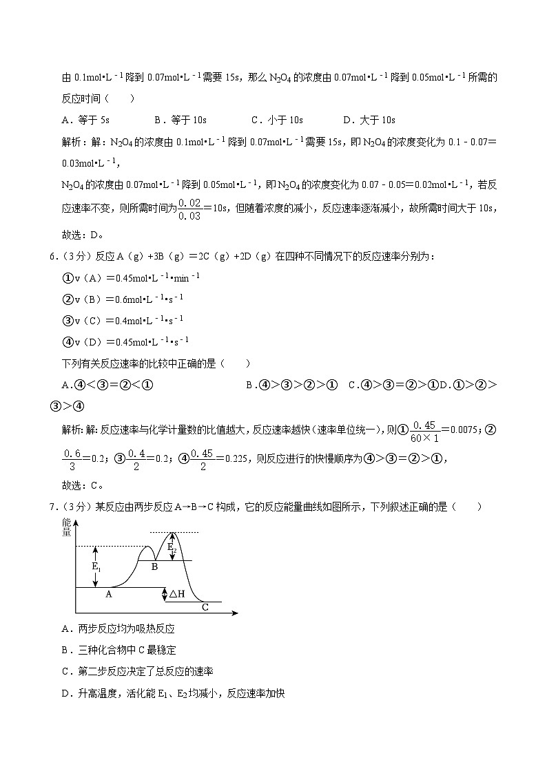 重庆市清华中学校2023-2024学年高一下学期5月期中考试化学试卷（含解析）第3页