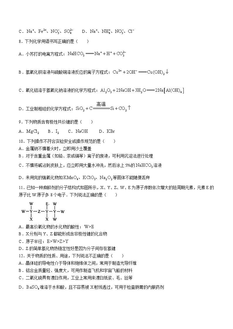浙江省衢州市2023-2024学年高一下学期6月期末教学质量检测化学试题（含答案）02
