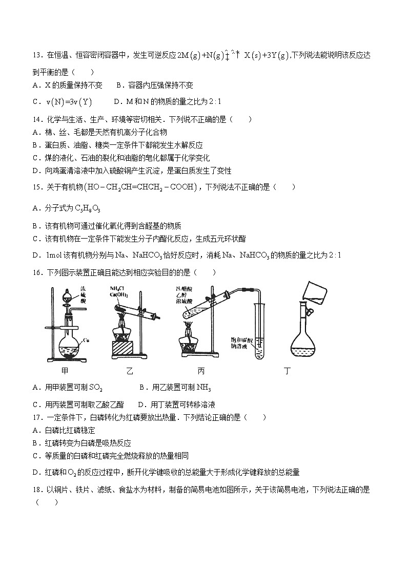 浙江省衢州市2023-2024学年高一下学期6月期末教学质量检测化学试题（含答案）03