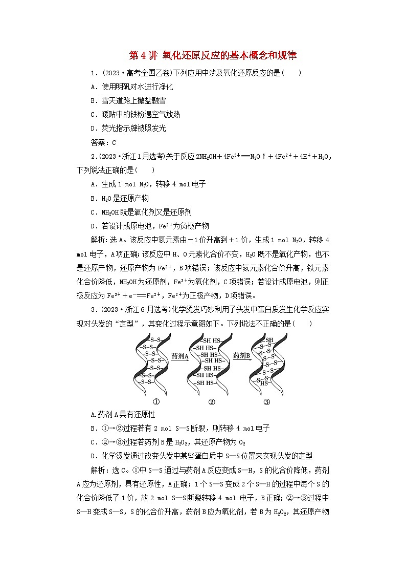 2025届高考化学一轮总复习真题演练第1章物质及其变化第4讲氧化还原反应的基本概念和规律第1页