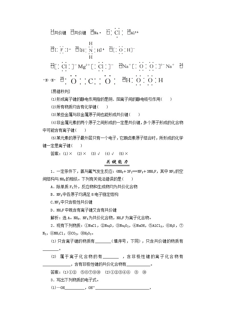 2025届高考化学一轮总复习真题演练第6章物质结构与性质元素周期律第29讲化学键第3页