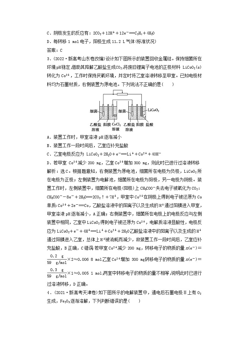 2025届高考化学一轮总复习真题演练第7章化学反应与能量第37讲多池多室的电化学装置02