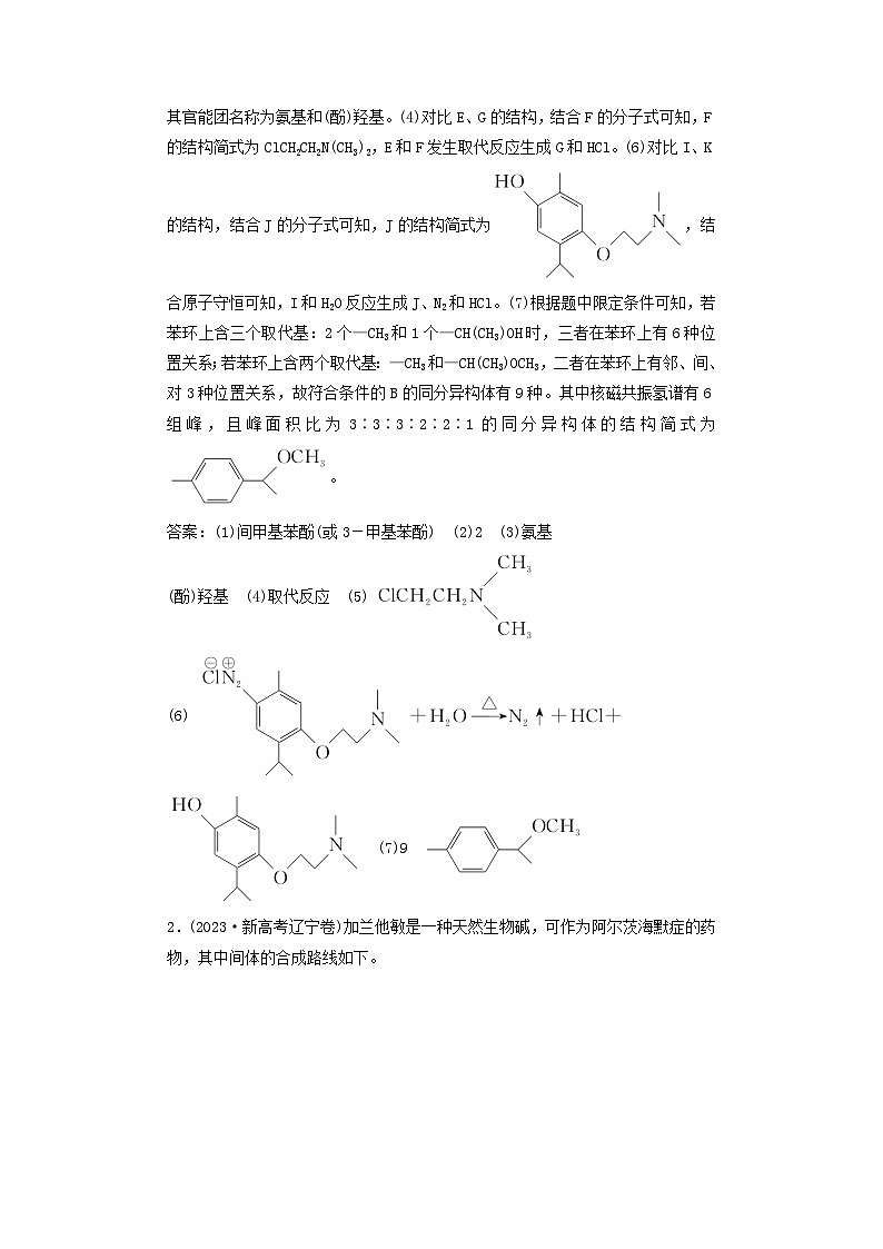 2025届高考化学一轮总复习真题演练第10章有机化学基础第53讲有机合成与推断02
