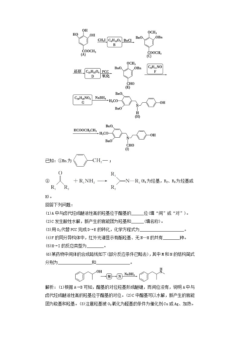 2025届高考化学一轮总复习真题演练第10章有机化学基础第53讲有机合成与推断03