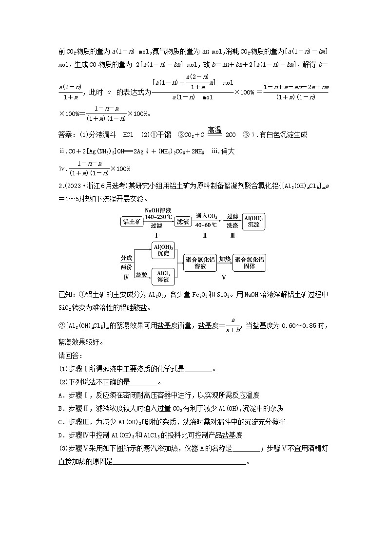 2025届高考化学一轮总复习真题演练第11章化学综合实验第57讲定量测定型综合实验第2页