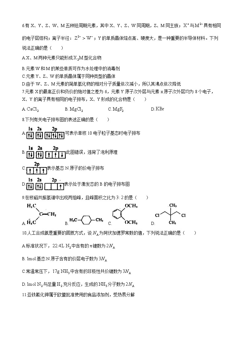 黑龙江省鸡西实验中学2023-2024学年高二下学期6月期中考试化学试题(无答案)02