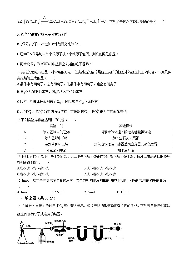 黑龙江省鸡西实验中学2023-2024学年高二下学期6月期中考试化学试题(无答案)03