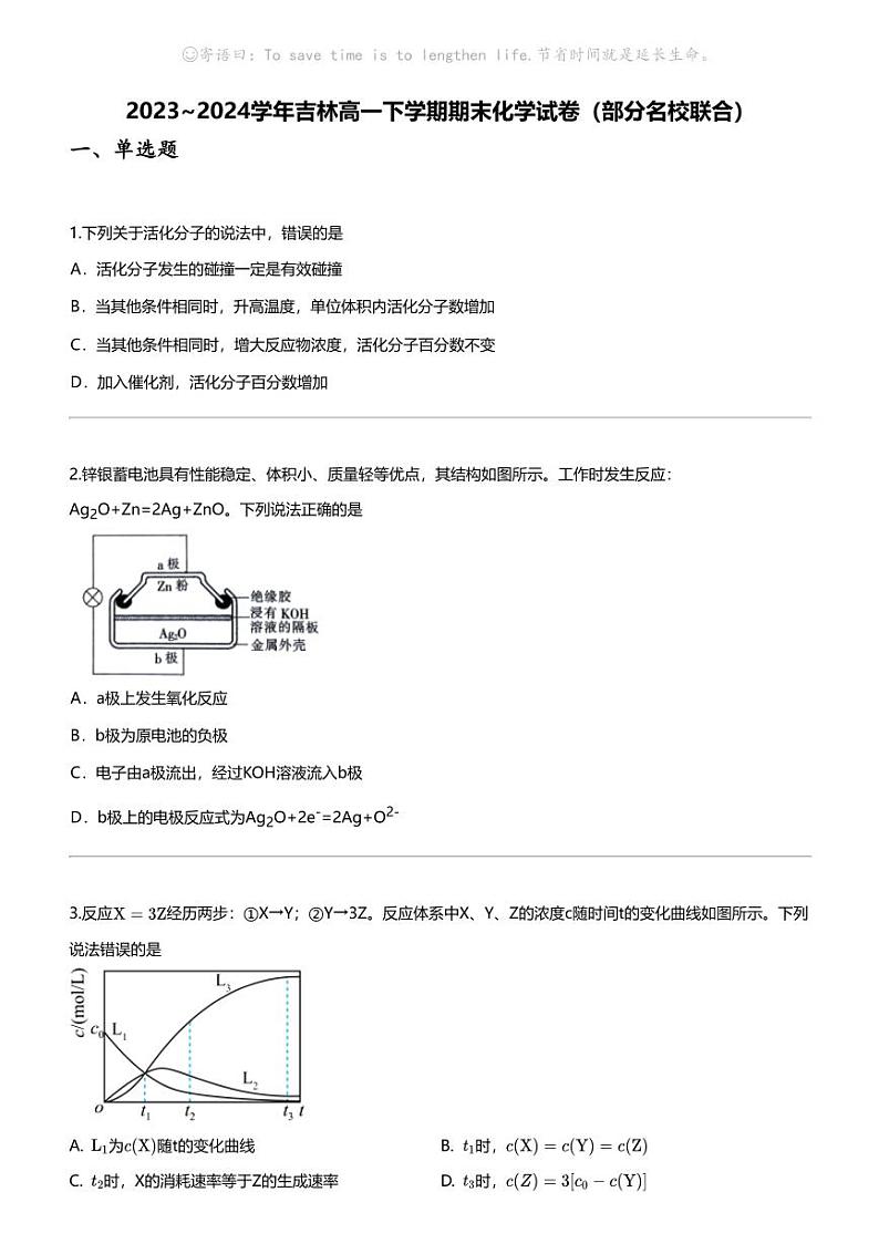 [化学]2023_2024化学年吉林高一下学期期末化学试卷（部分名校联合）01