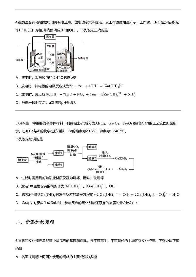 [化学]2023_2024化学年吉林高一下学期期末化学试卷（部分名校联合）02