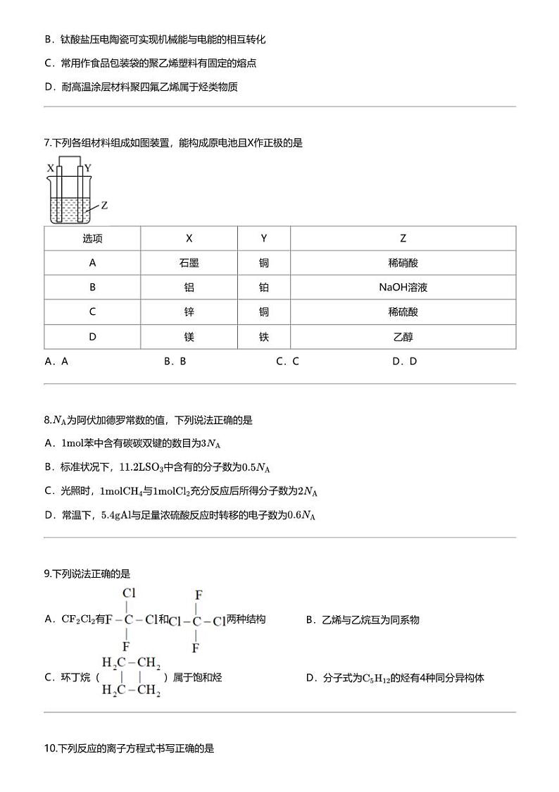 [化学]2023_2024化学年云南昆明五华区云南师范大学附属中学高一下学期期中化学试卷02