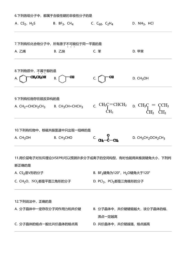 [化学]2023_2024化学年北京西城区北京教育学院附属中学高二下学期期中化学试卷02