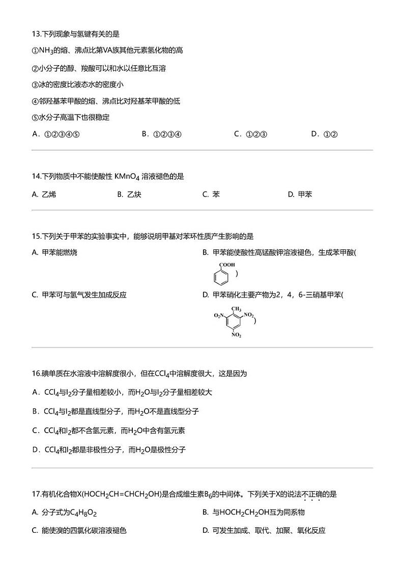[化学]2023_2024化学年北京西城区北京教育学院附属中学高二下学期期中化学试卷03