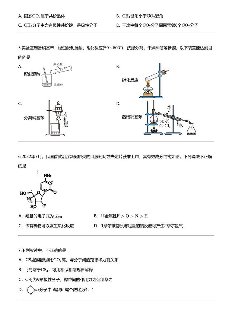 [化学]2023_2024化学年广东广州黄埔区广州市第二中学高二下学期期中化学试卷02