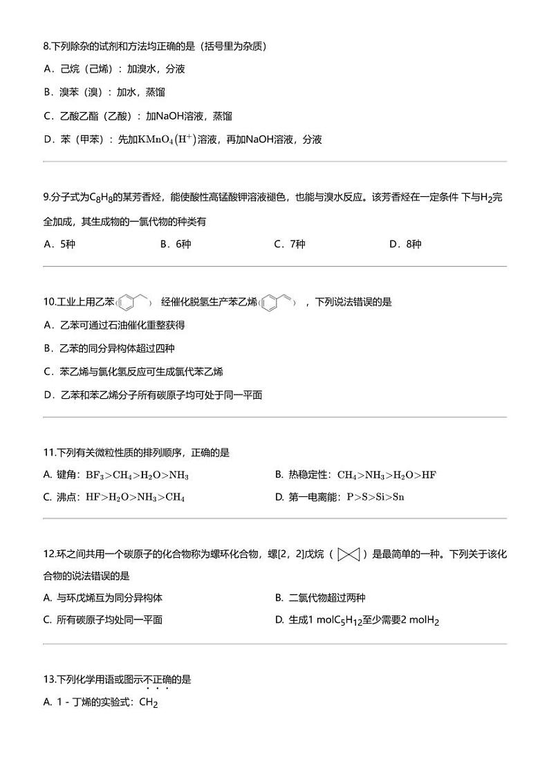 [化学]2023_2024化学年广东广州黄埔区广州市第二中学高二下学期期中化学试卷03