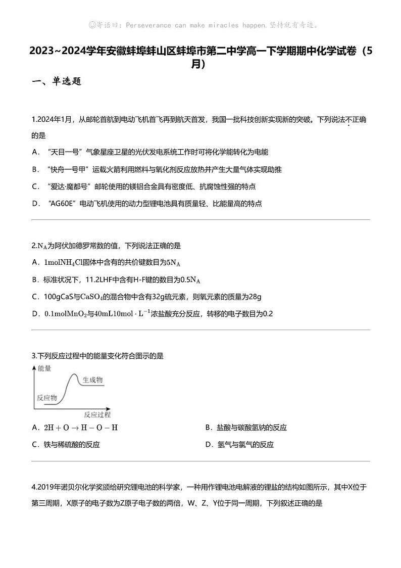 [化学]2023_2024化学年安徽蚌埠蚌山区蚌埠市第二中学高一下学期期中化学试卷（5月）第1页