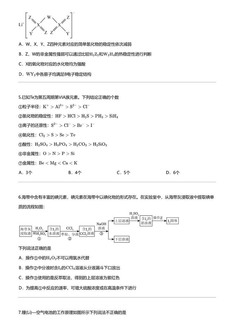 [化学]2023_2024化学年安徽蚌埠蚌山区蚌埠市第二中学高一下学期期中化学试卷（5月）第2页