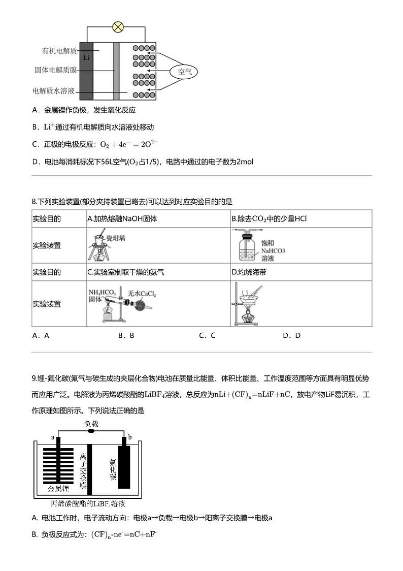 [化学]2023_2024化学年安徽蚌埠蚌山区蚌埠市第二中学高一下学期期中化学试卷（5月）第3页